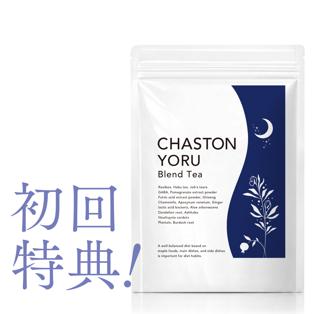 CHASTON.YORU 2ヶ月ごと25％OFF_4袋定期（初回のみ1袋半額以下）