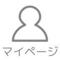 マイページ