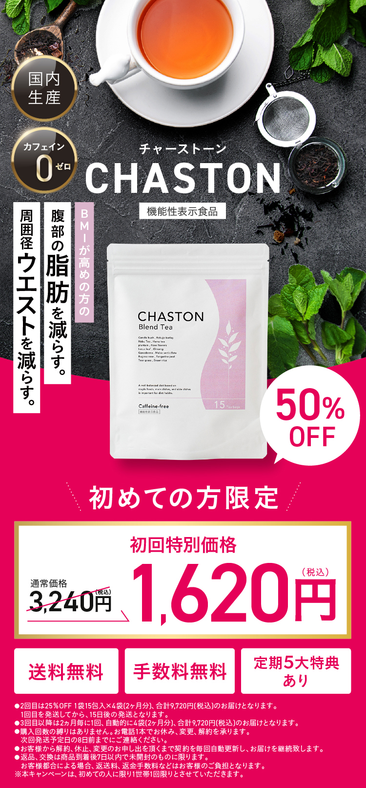 初回特別価格1620円