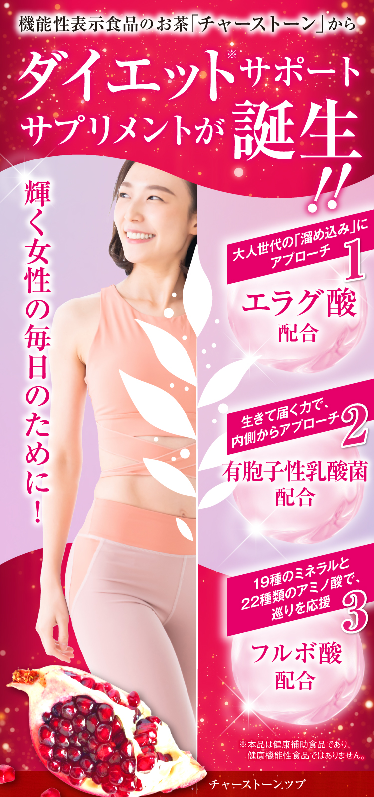 ダイエットサポート