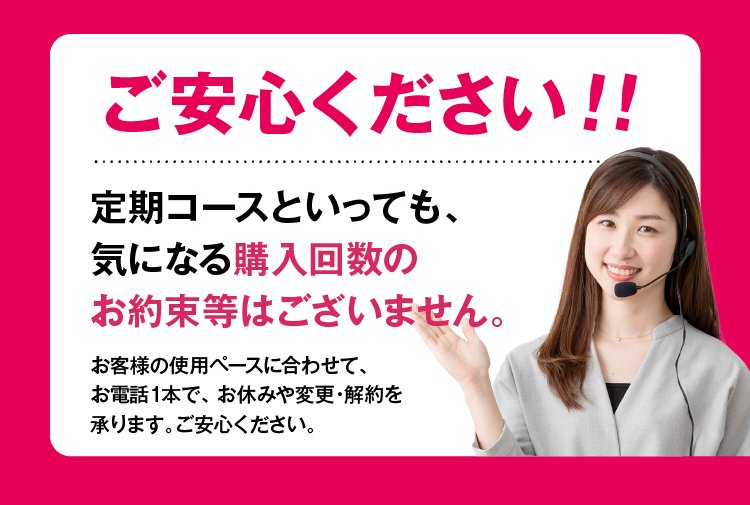 ご安心ください