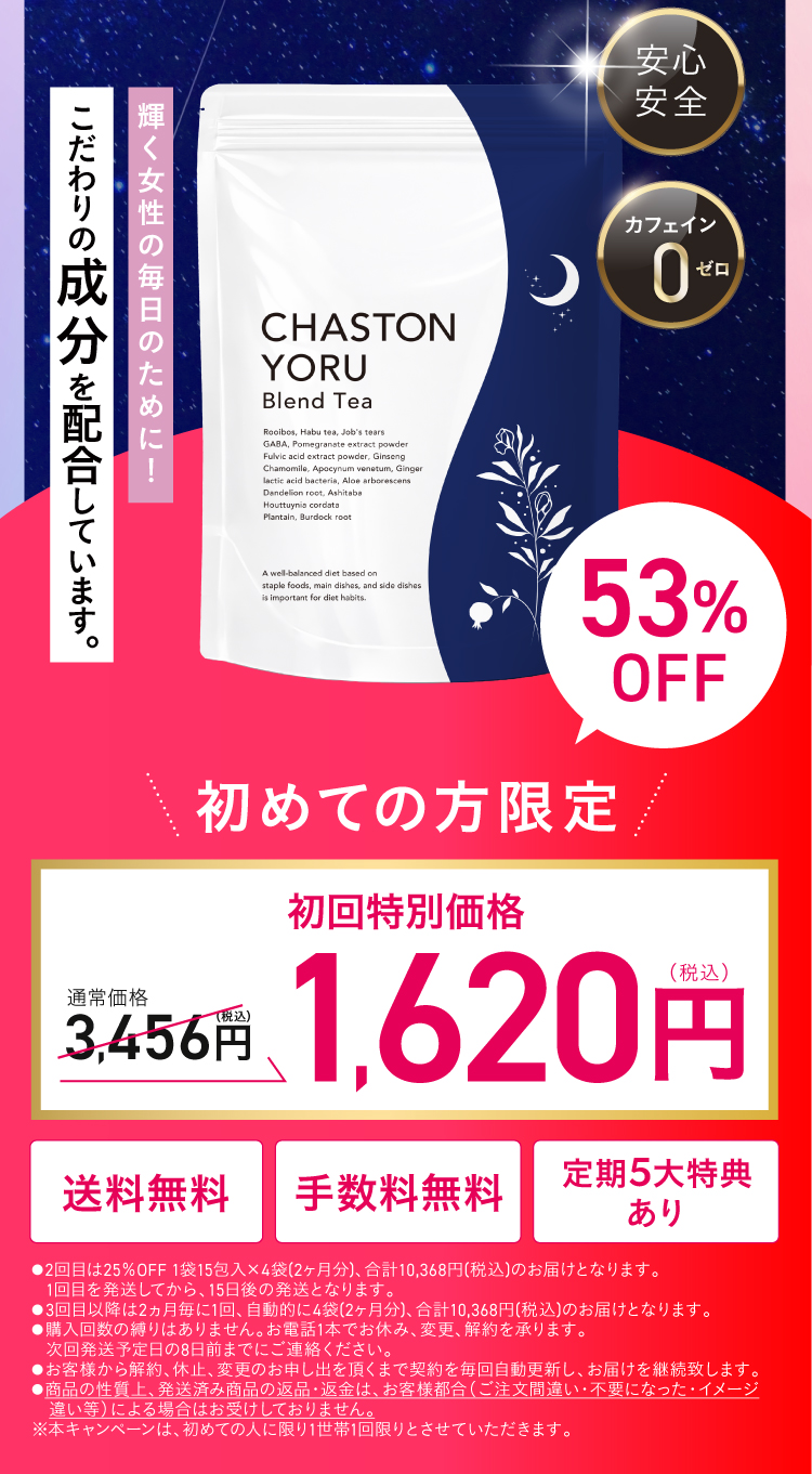 初めての方限定