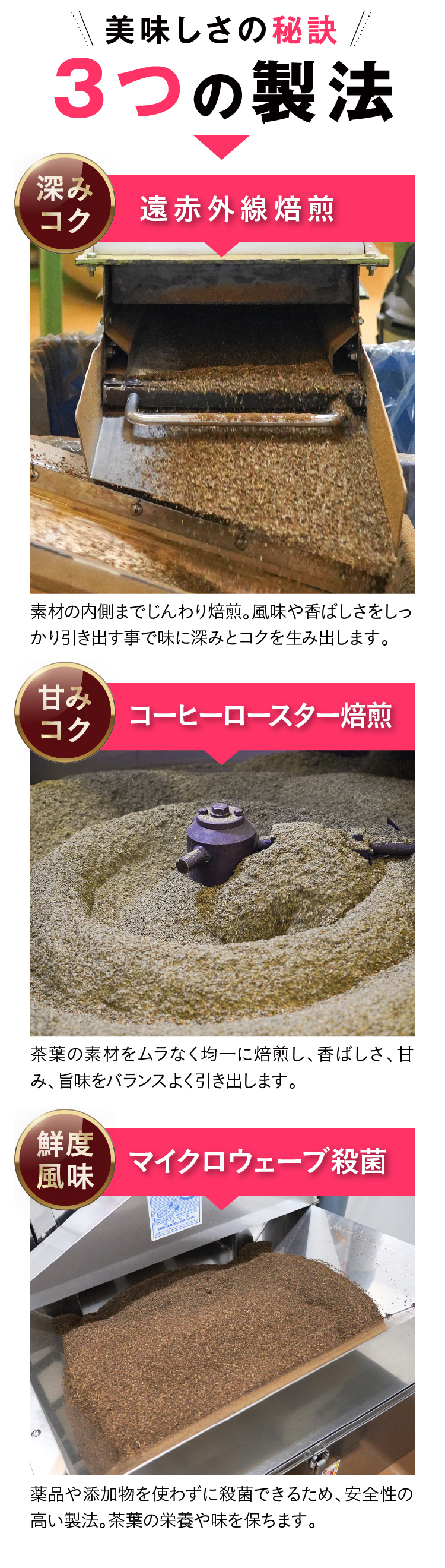 こだわりの製法