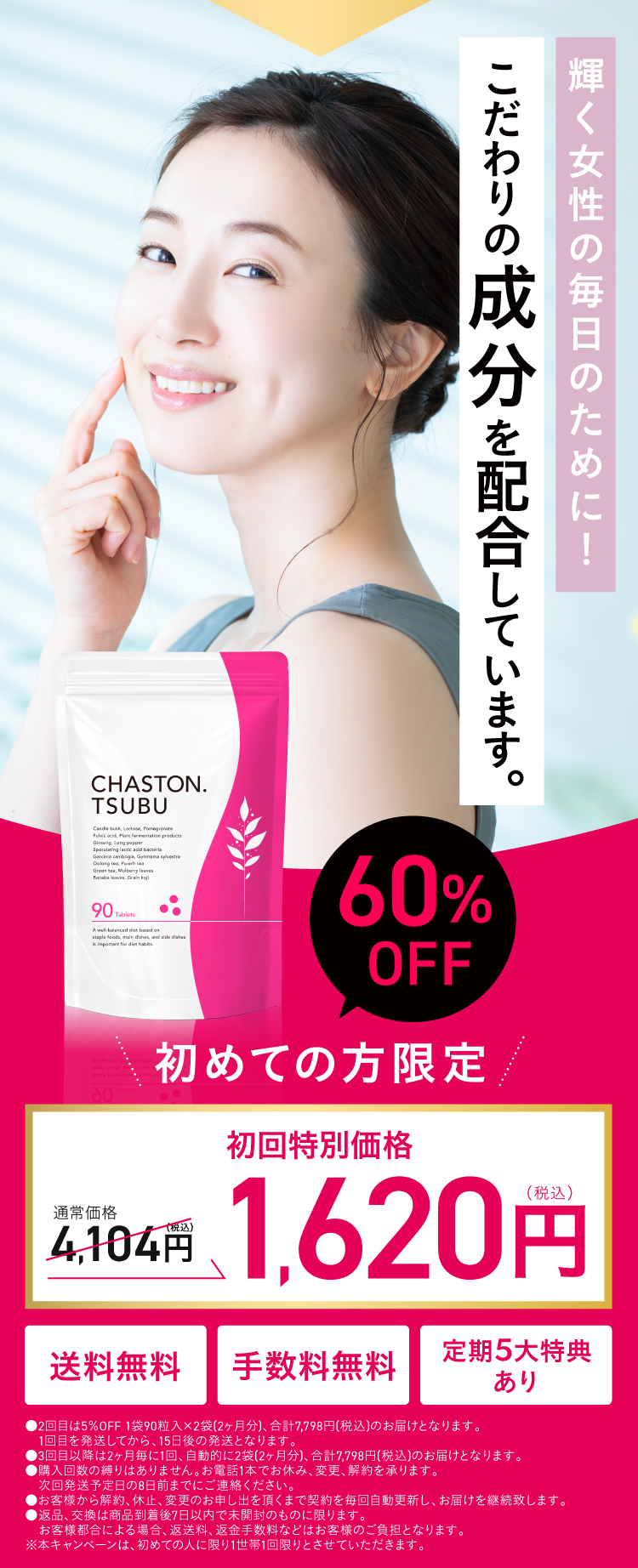 こだわりの成分を配合