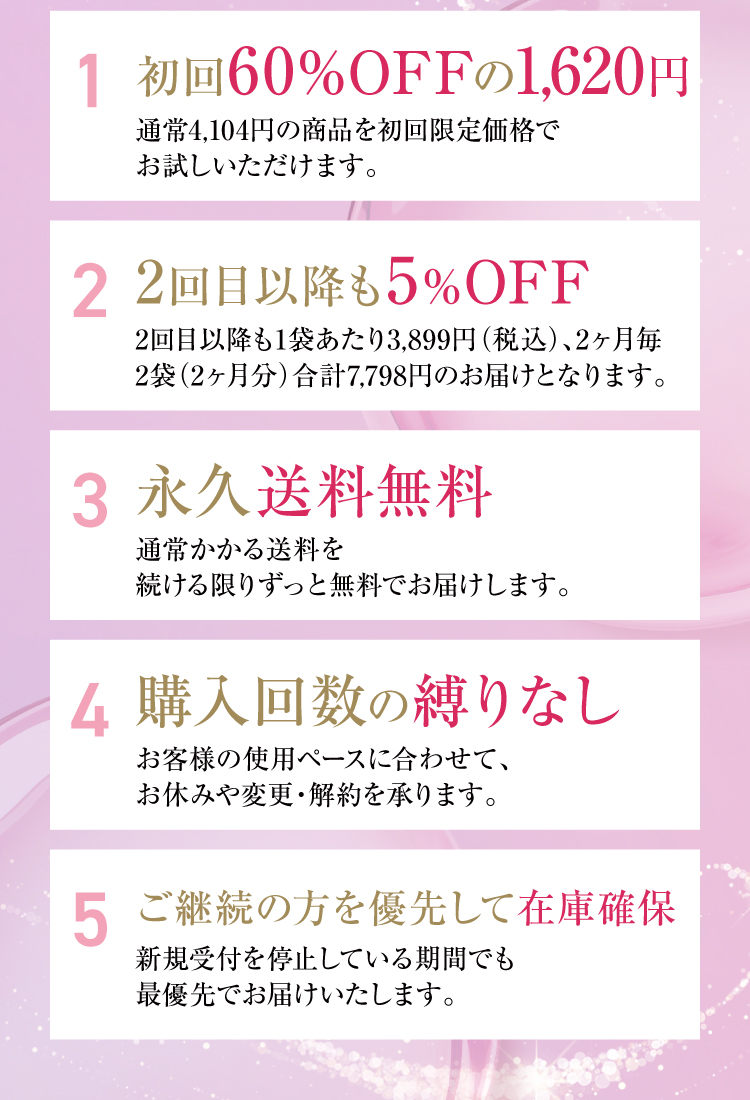 5大特典