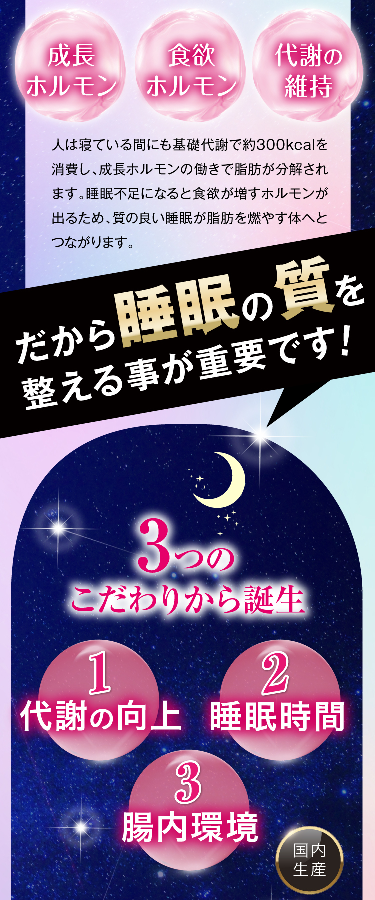 寝てる間にダイエット