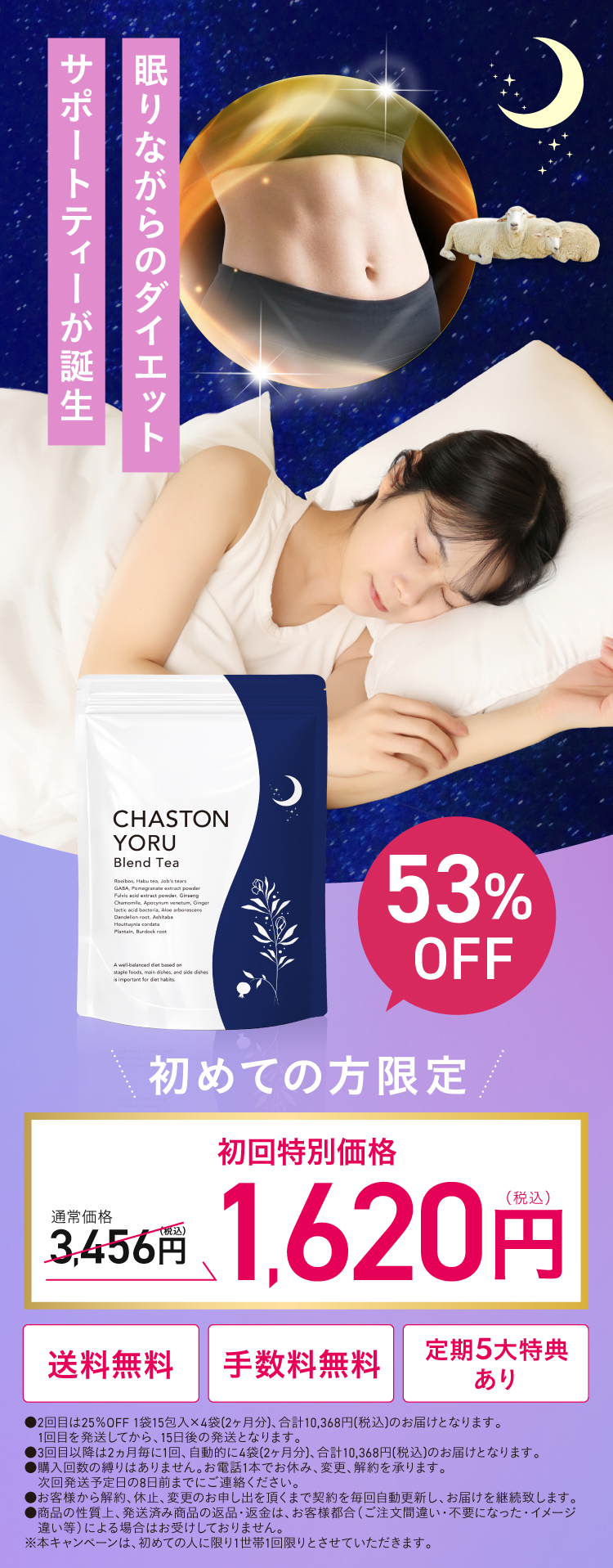 眠りながらのダイエット